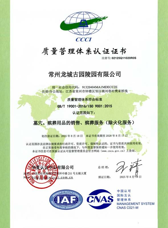 质量管理体系认证ISO9001